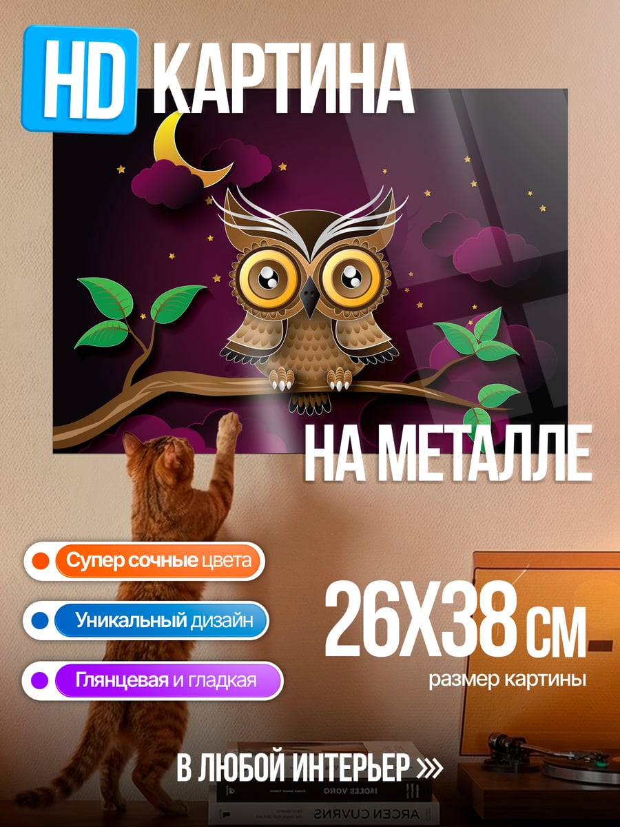 Картина на металле сова на ветке