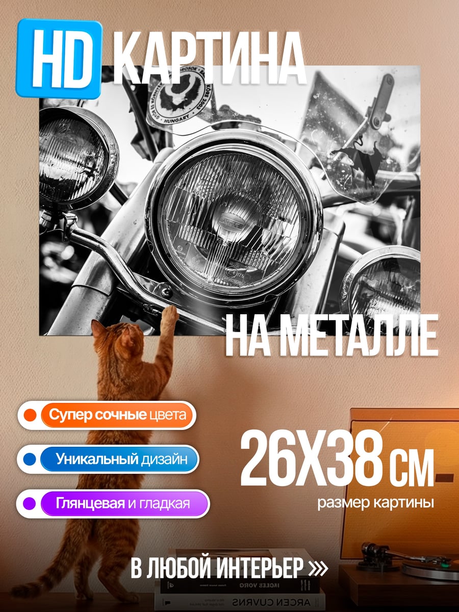 Картина на металле хром мотоцикла
