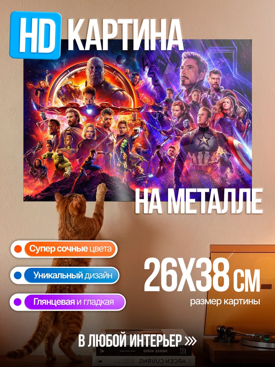 Картина на металле мстители финал