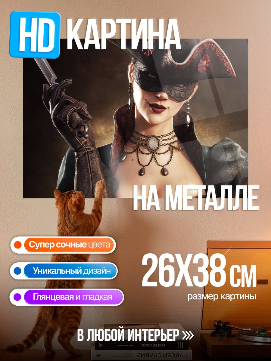 Картина на металле пиратка с ножом