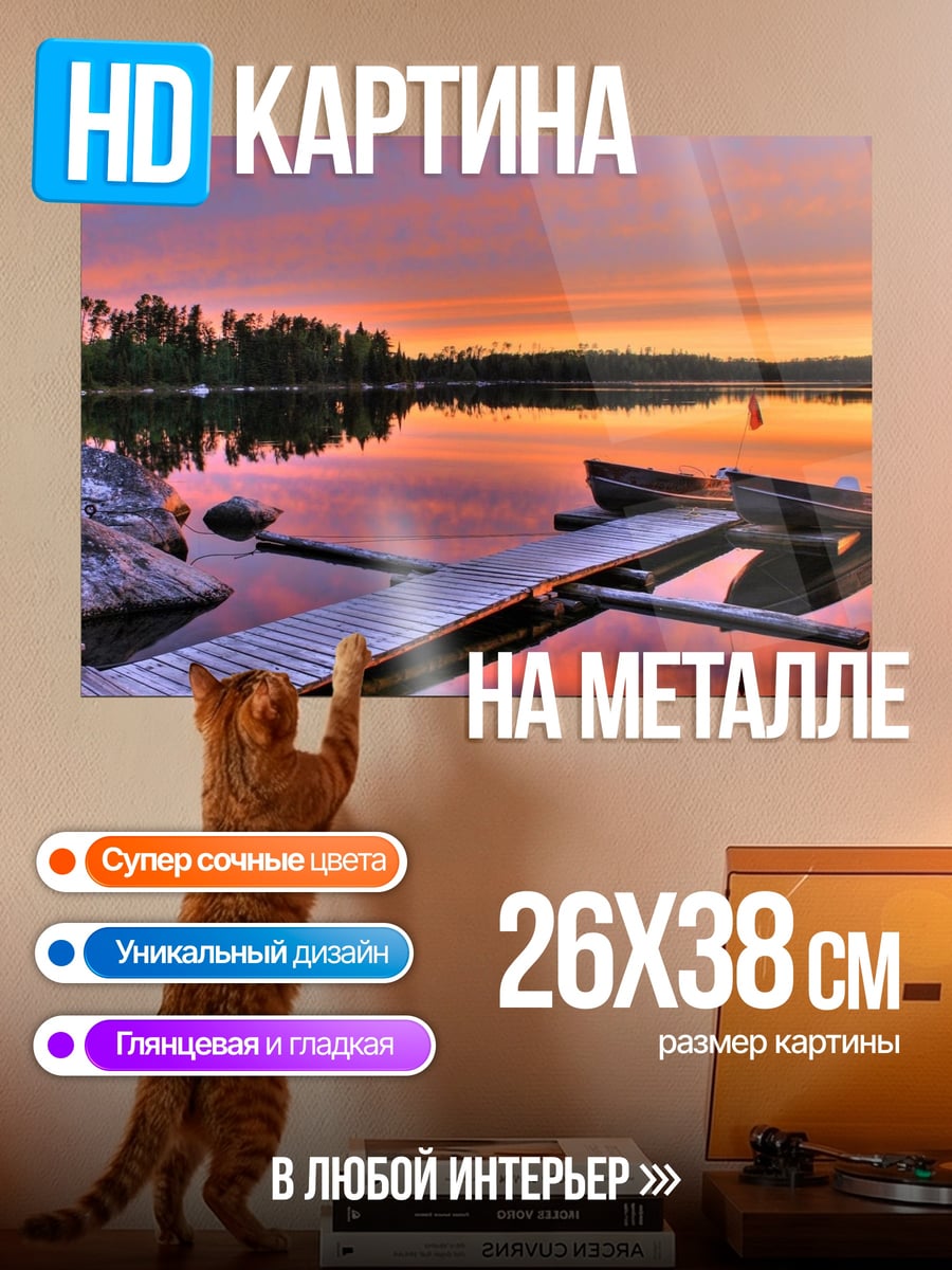 Картина на металле закат у озера