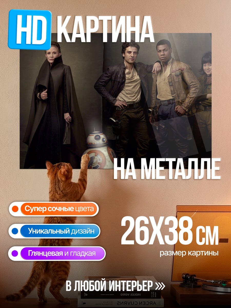 Картина на металле персонажи звездных войн