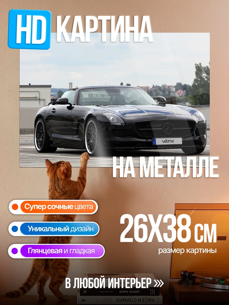 Картина на металле Черный Mercedes SLS