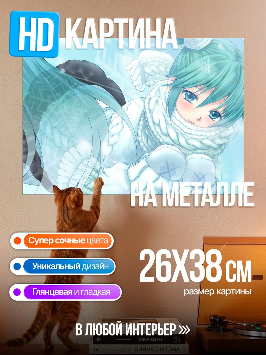 Картина на металле Зимняя Мику