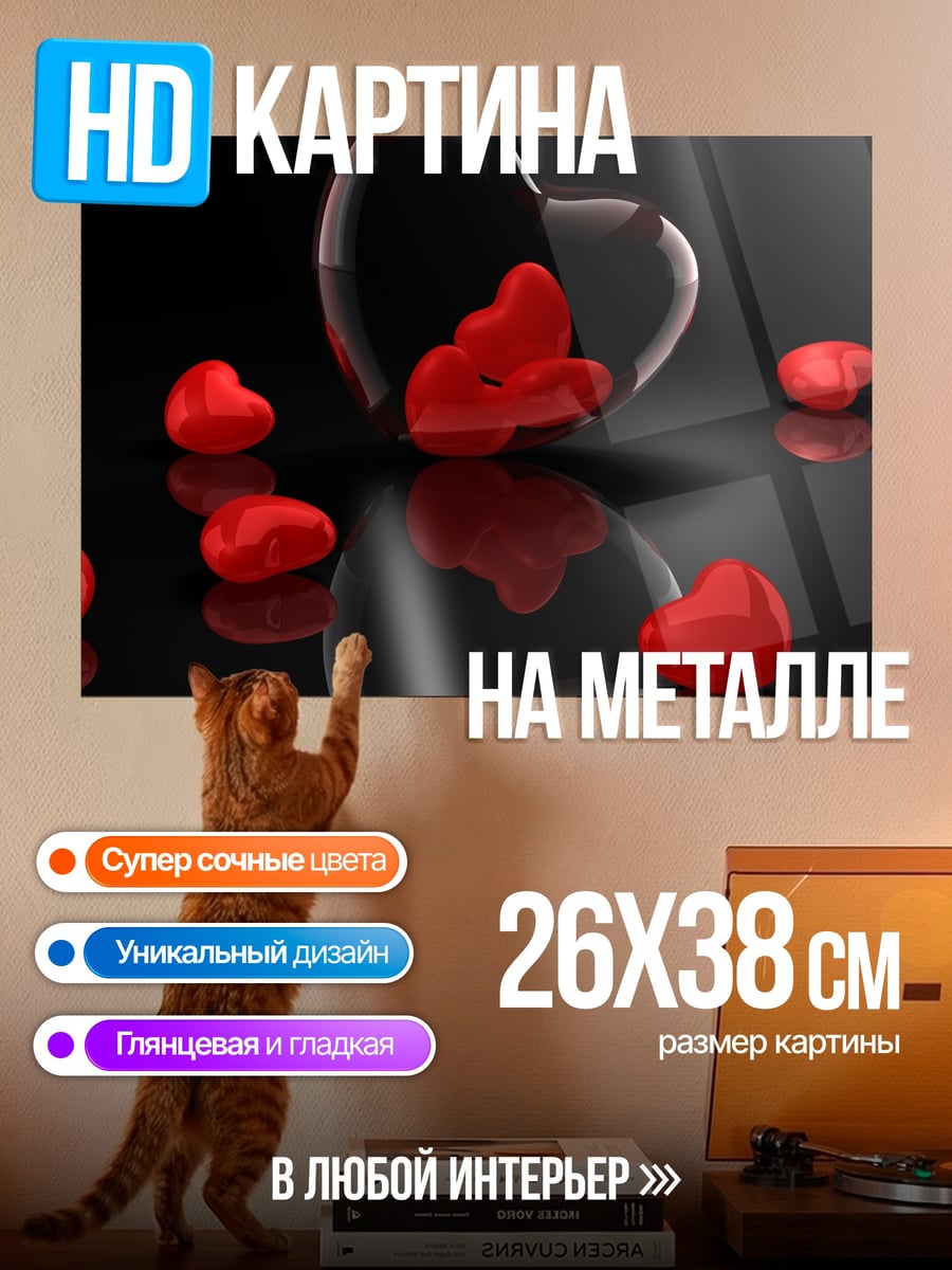 Картина на металле Стеклянные сердца