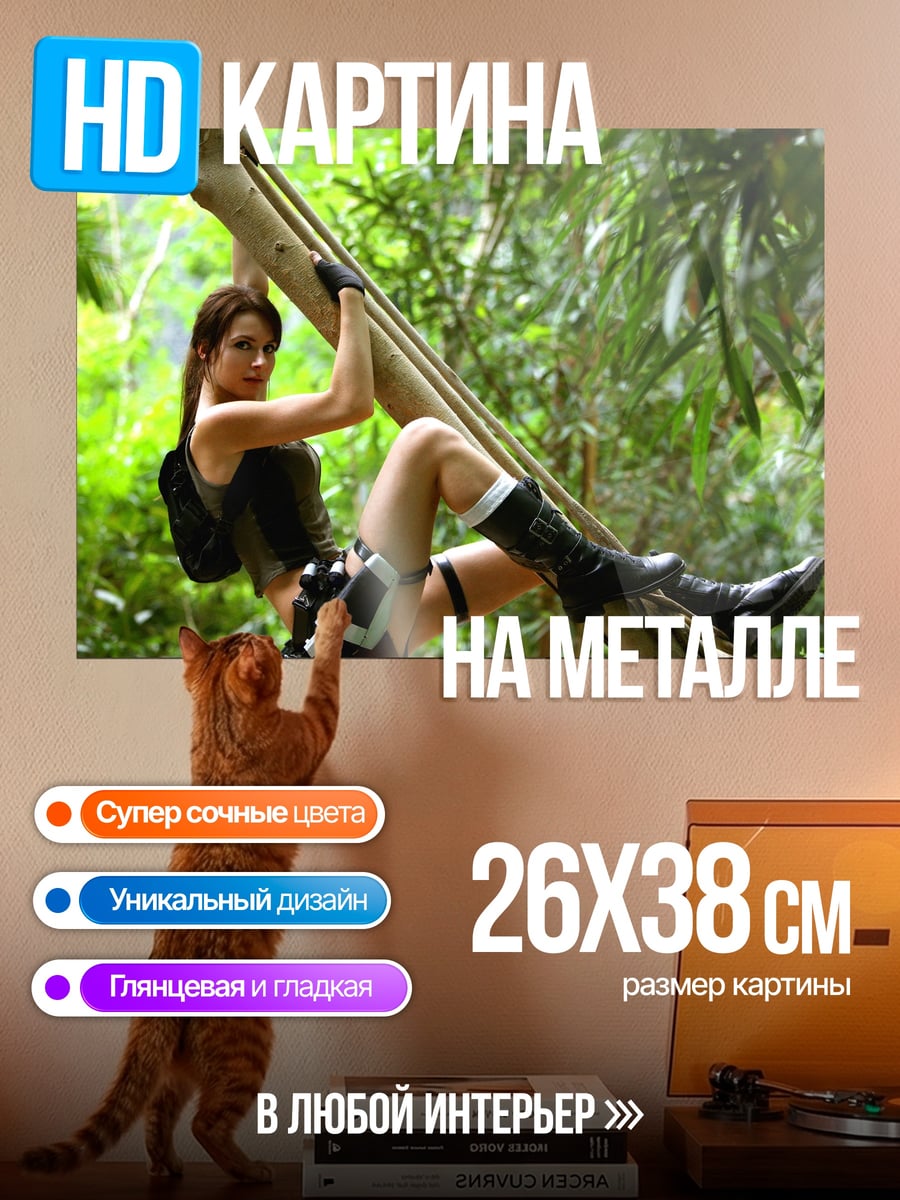 Картина на металле Лара Крофт