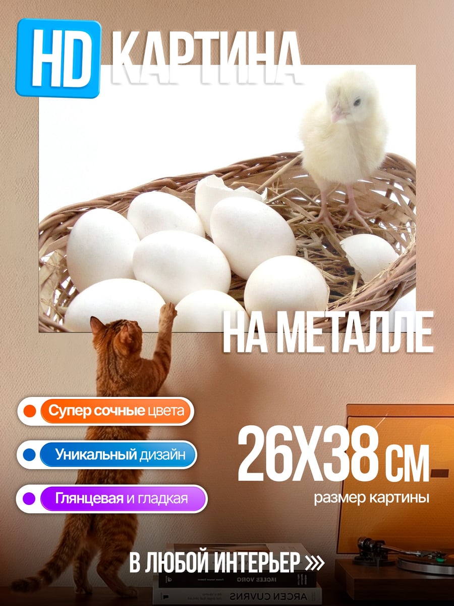 Картина на металле Цыпленок в гнезде