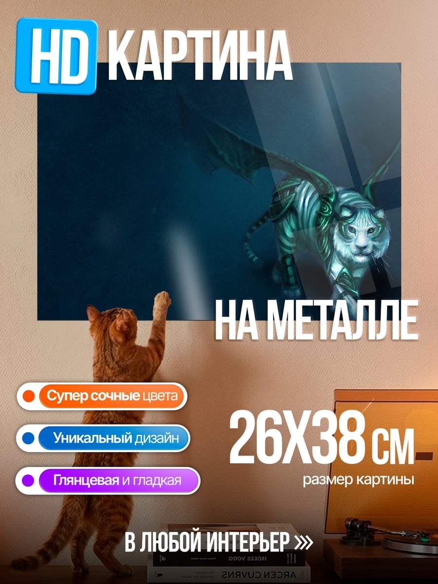 Картина на металле Летающий тигр