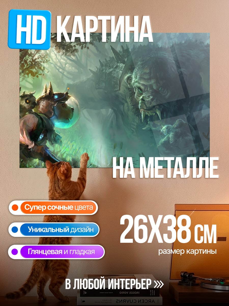 Картина на металле Лесной монстр
