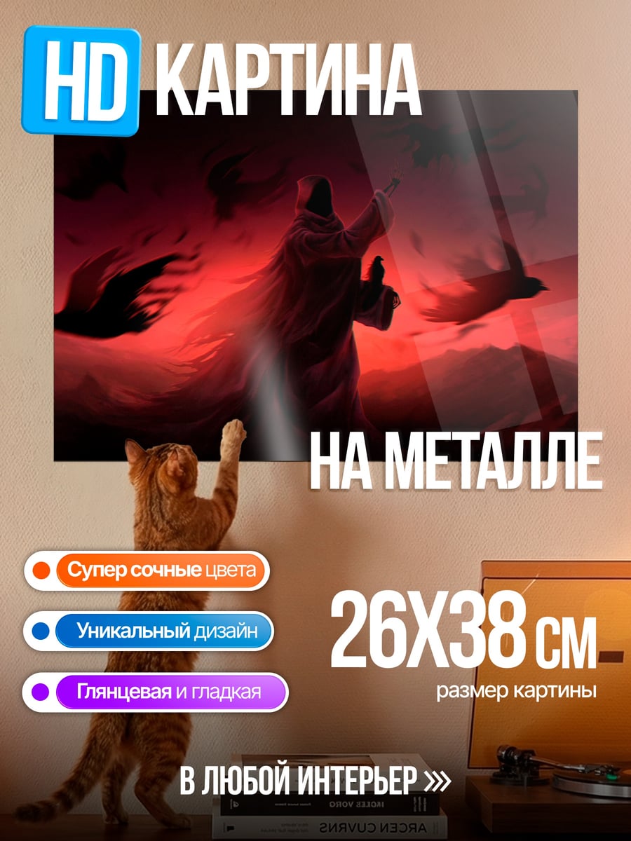 Картина на металле Тёмный маг