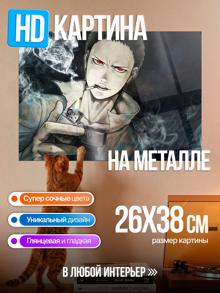 Картина на металле Курящий парень