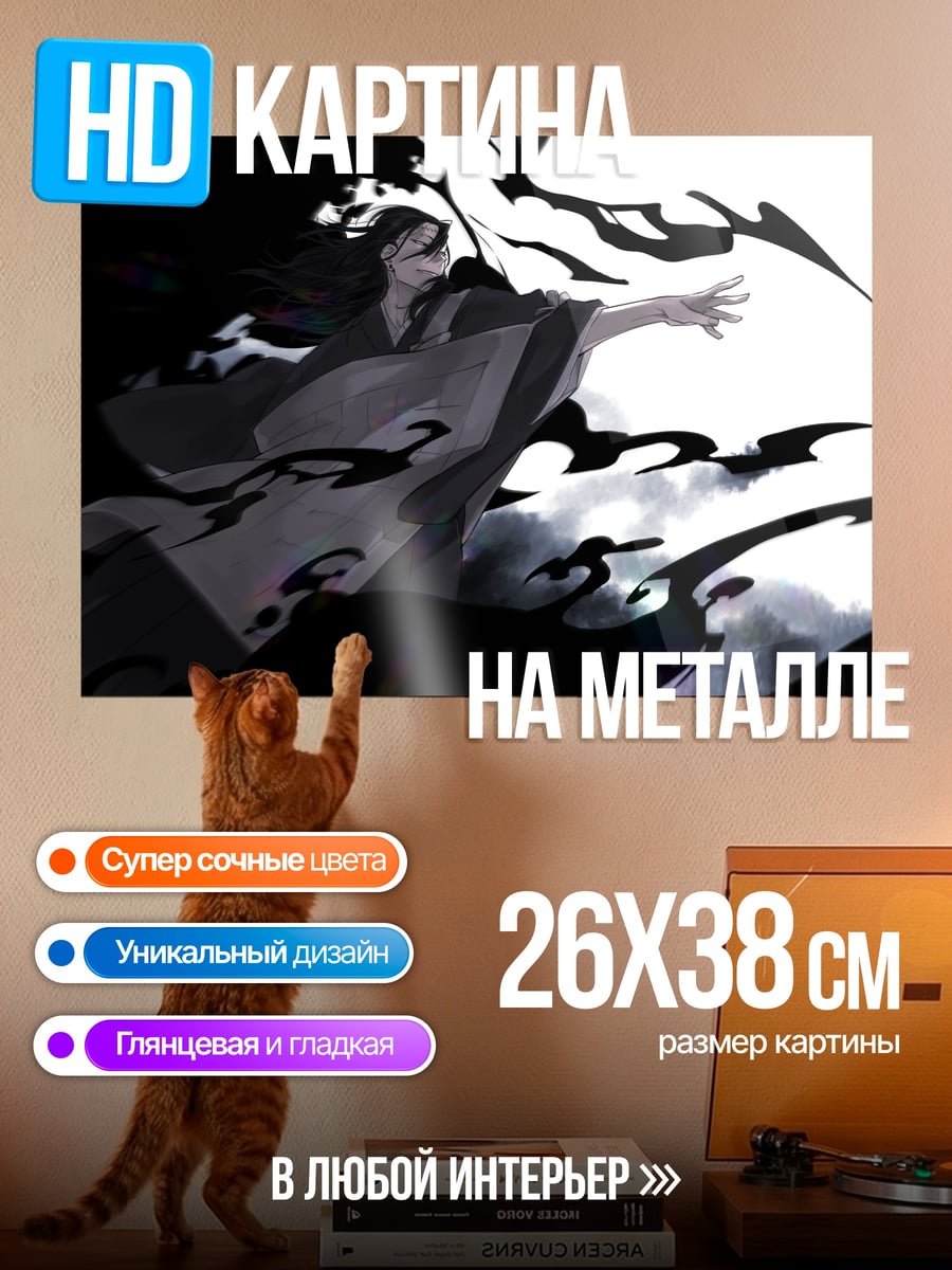 Картина на металле Призыв духов