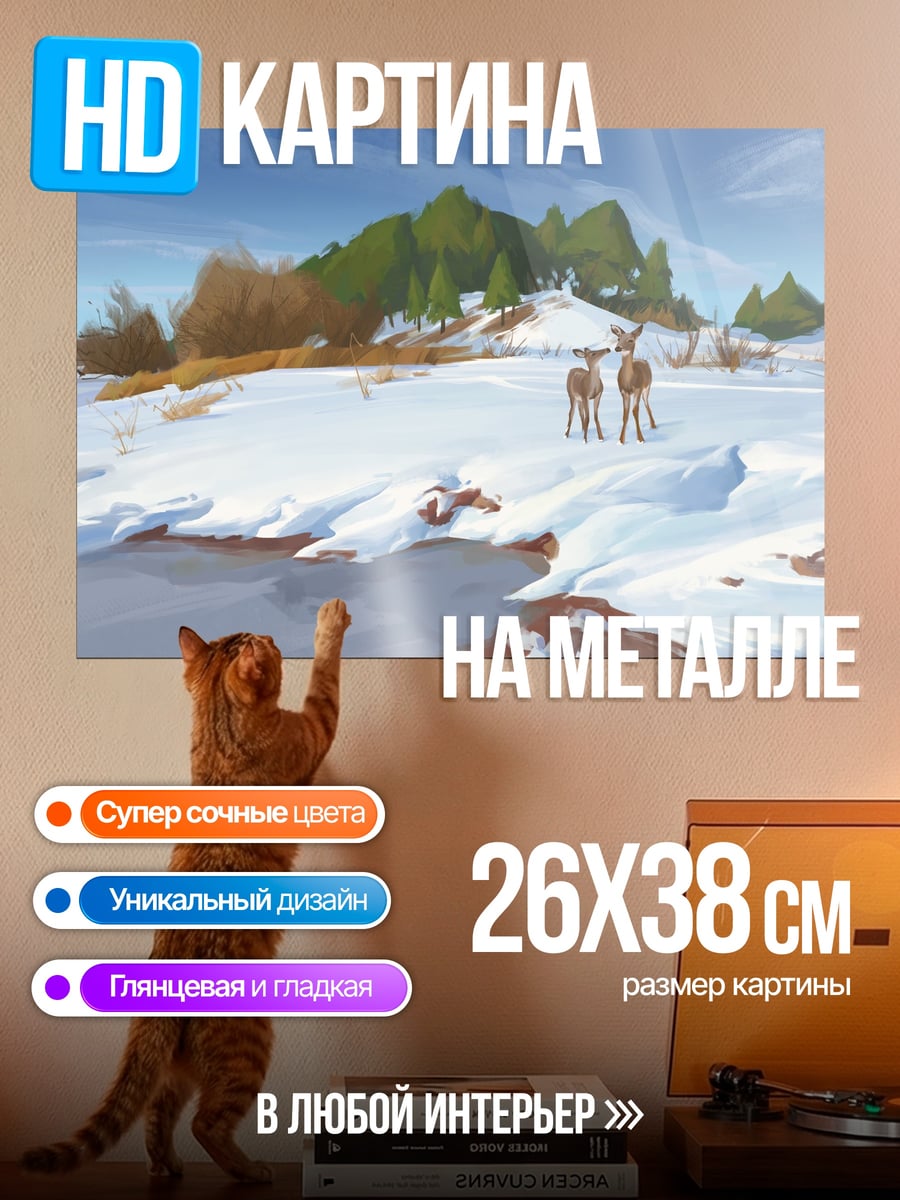Картина на металле Зимний лес олени