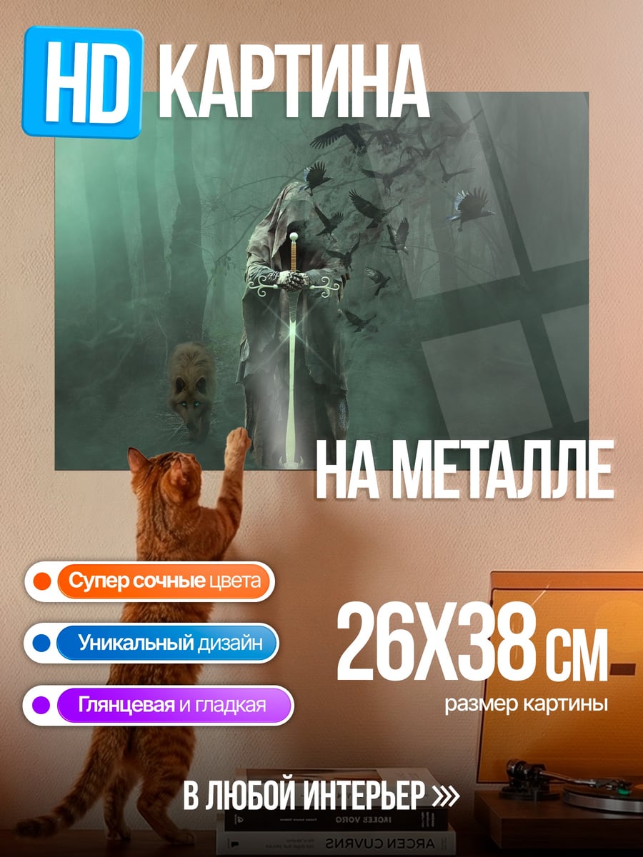 Картина на металле Жнец с воронами