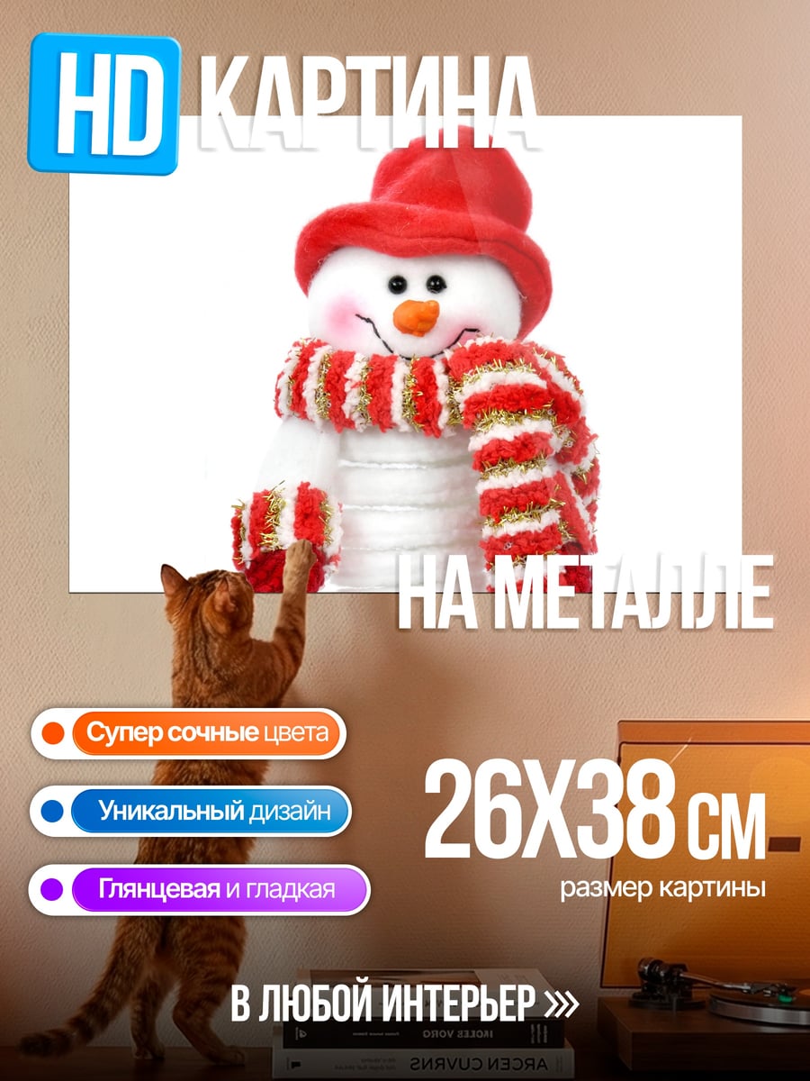 Картина на металле Снеговик в шарфе