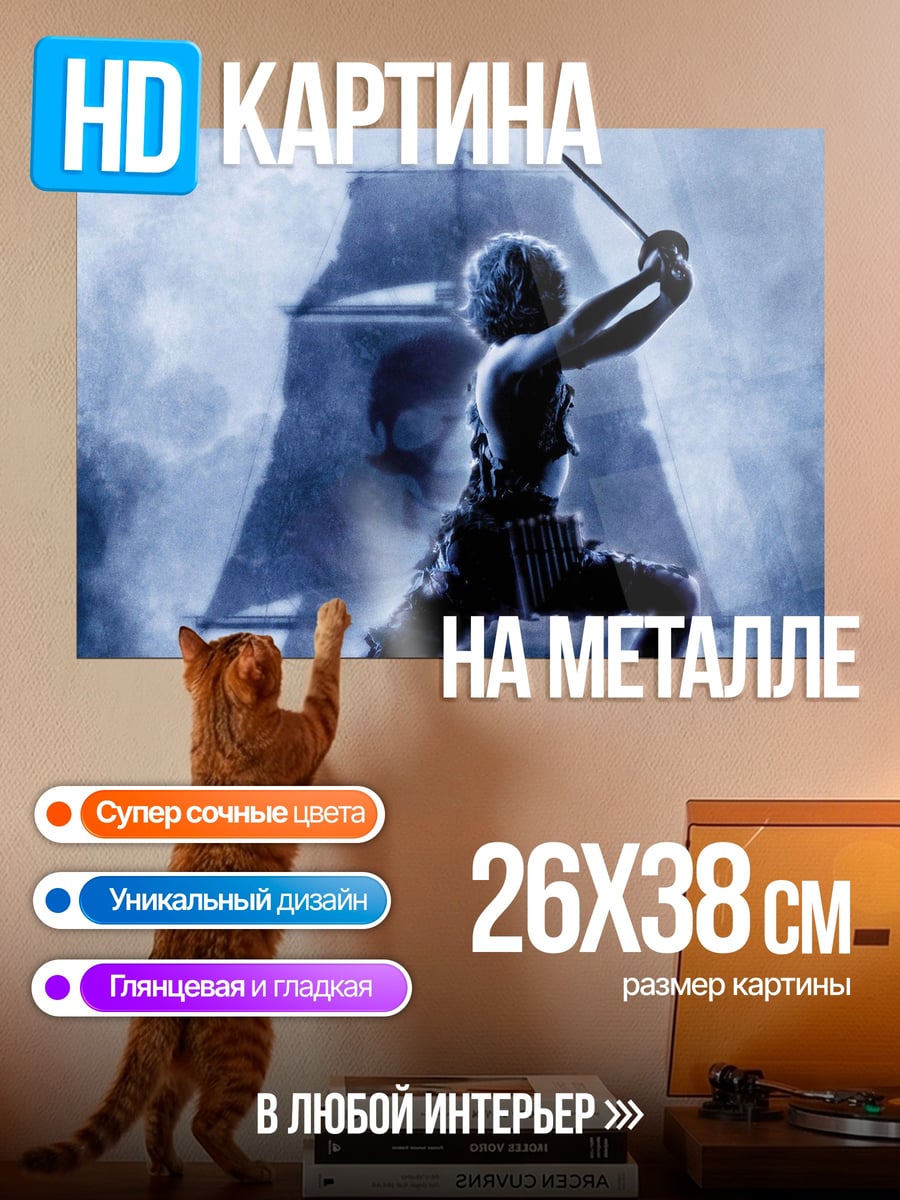 Картина на металле Мальчик с мечом