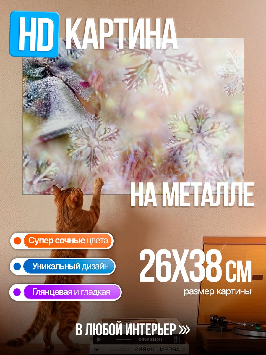 Картина на металле Рождественские снежинки колокольчик