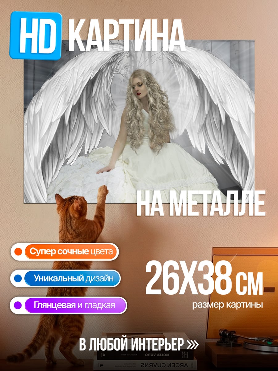 Картина на металле Ангел в белом