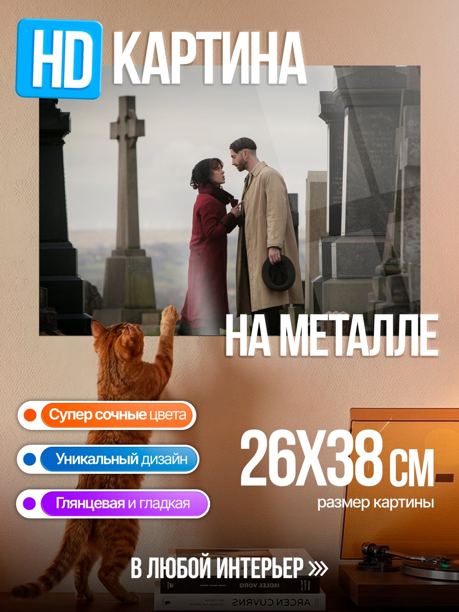 Картина на металле Пара на кладбище