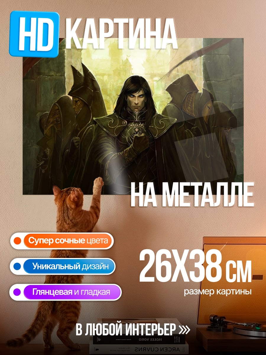 Картина на металле Тёмный маг в капюшоне