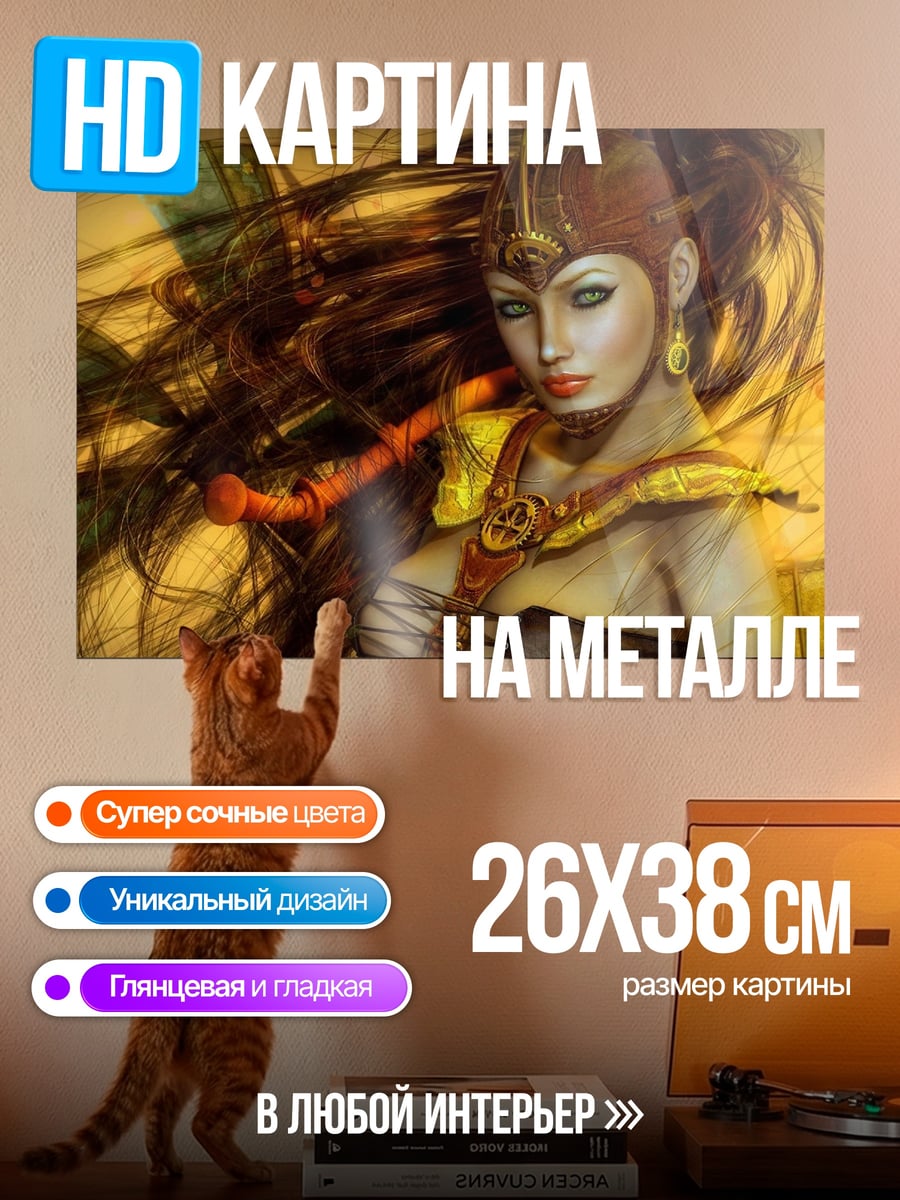 Картина на металле Воительница с золотом