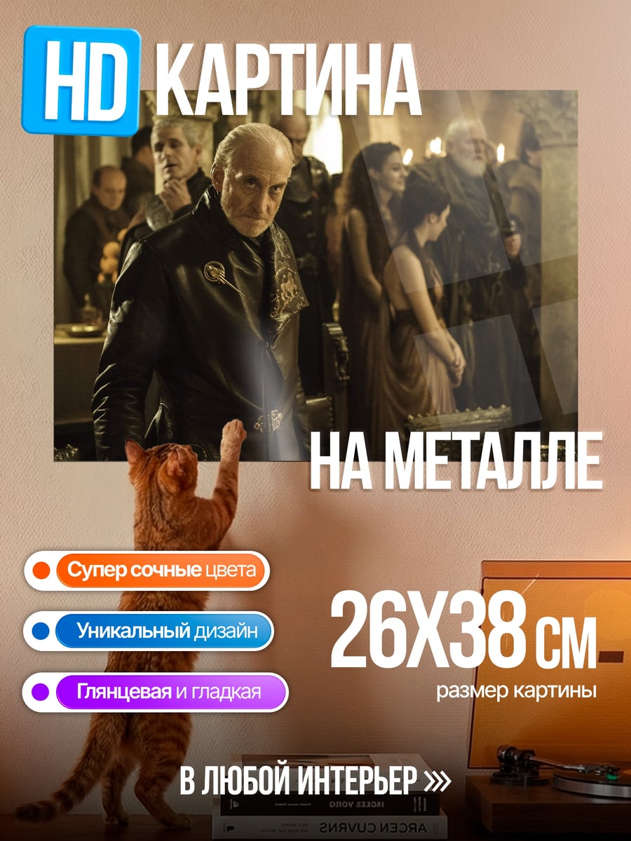 Картина на металле Лорд Тайвин Ланнистер