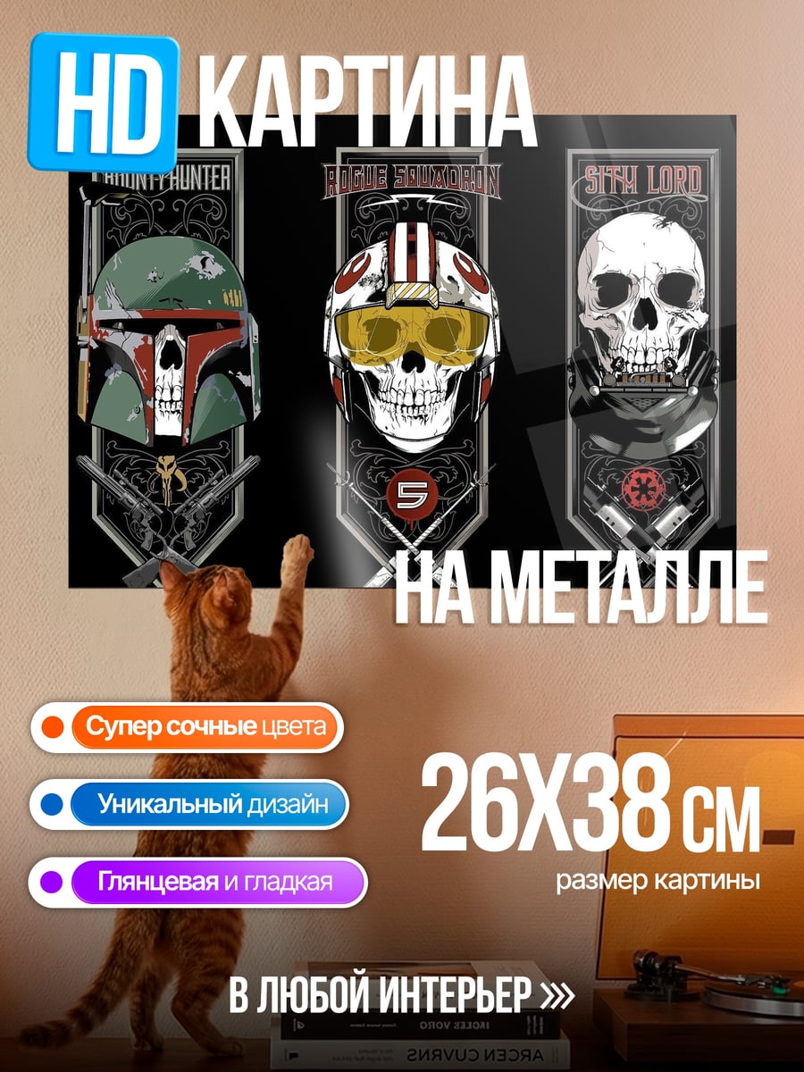Картина на металле Звёздные Войны триптих