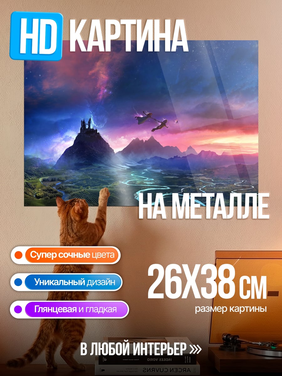 Картина на металле фэнтези закат над долиной