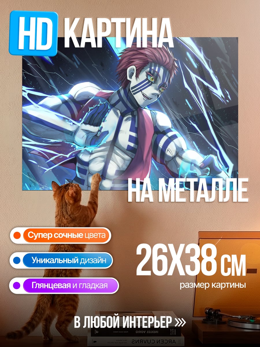 Картина на металле демон с молниями