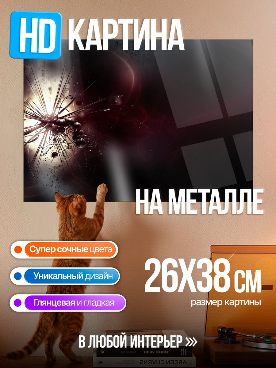 Картина на металле Тёмная бабочка