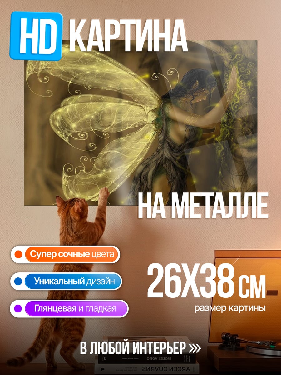 Картина на металле Лесная фея