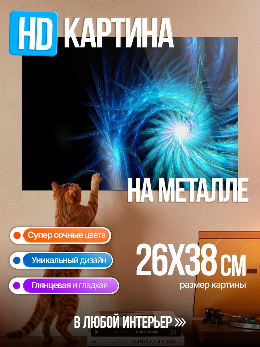 Картина на металле Синяя спираль