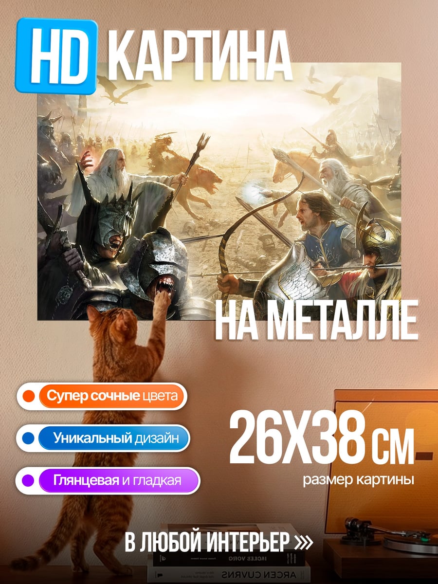 Картина на металле Битва фэнтези