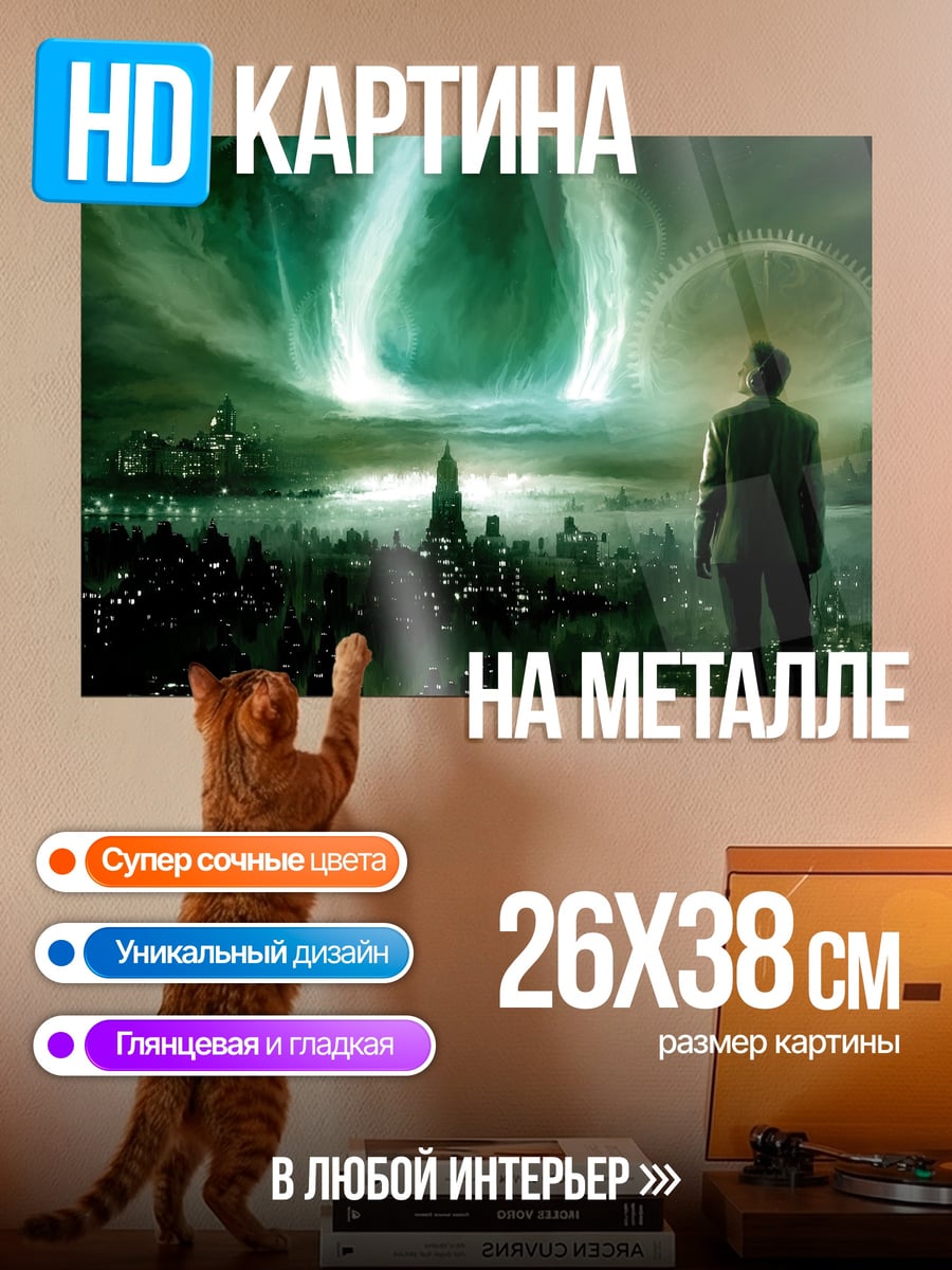 Картина на металле Зеленый портал