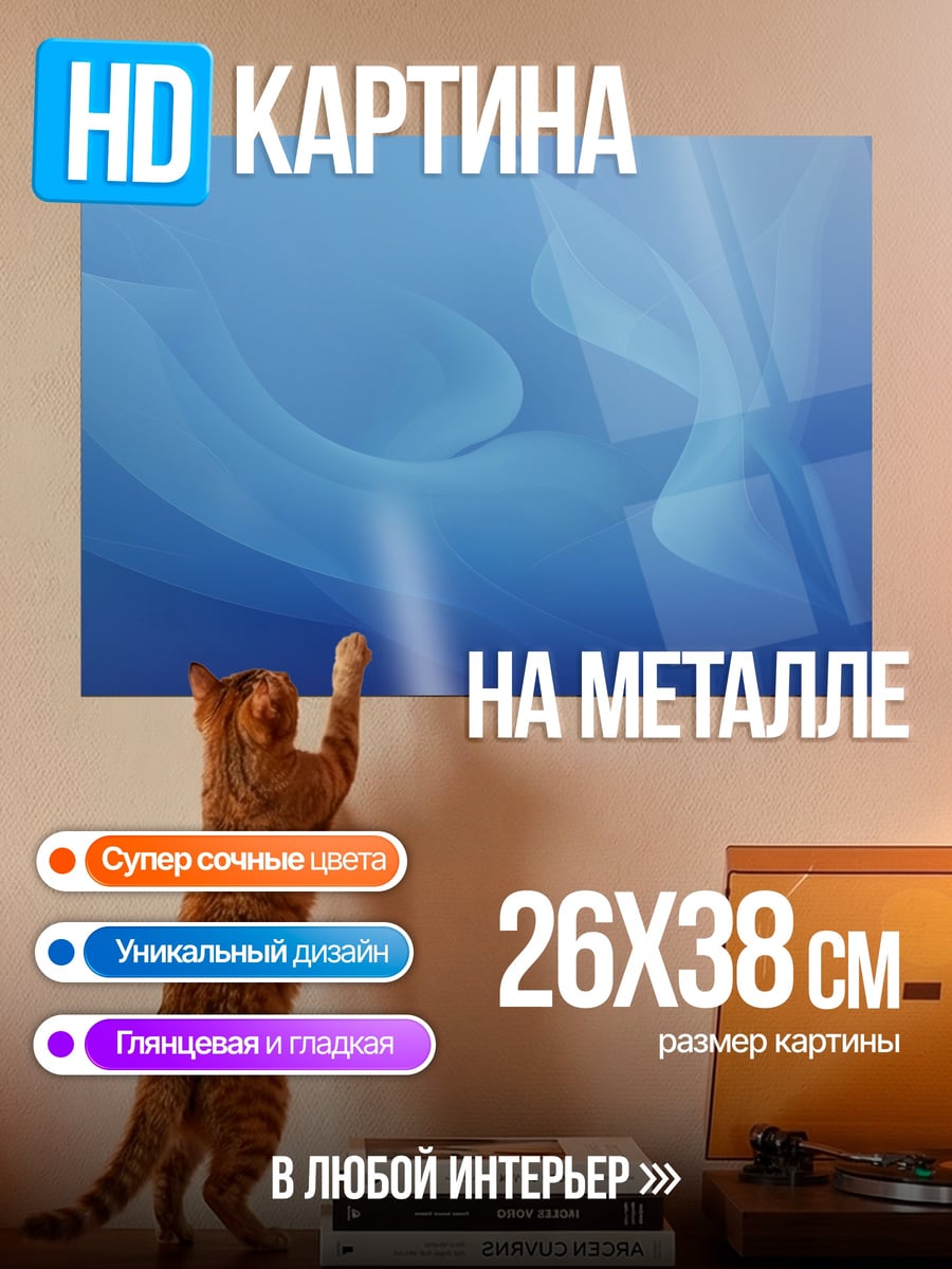 Картина на металле Абстрактные волны