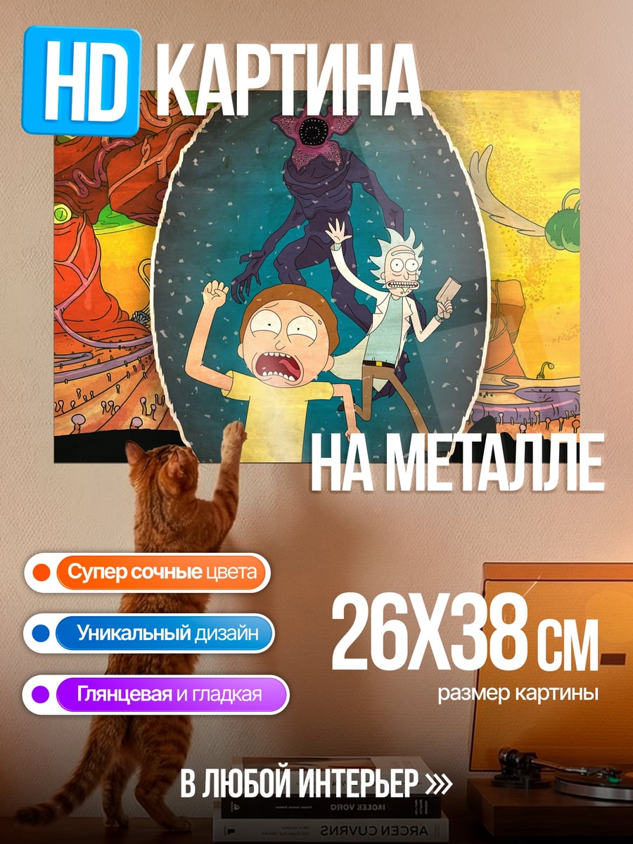 Картина на металле Рик и Морти