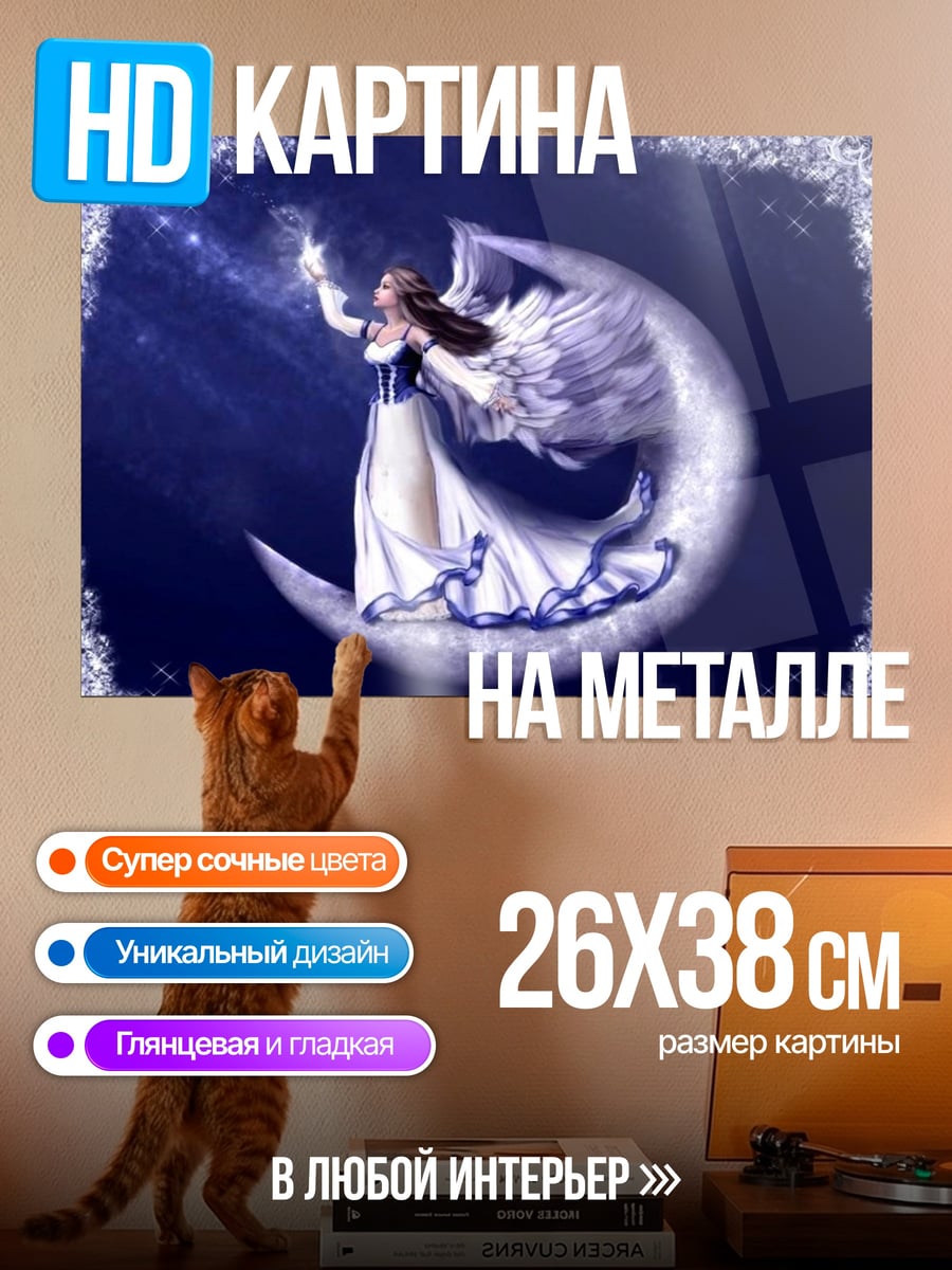 Картина на металле Ангел на луне