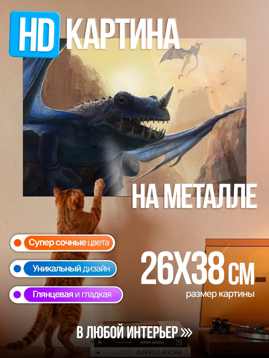 Картина на металле Синий дракон