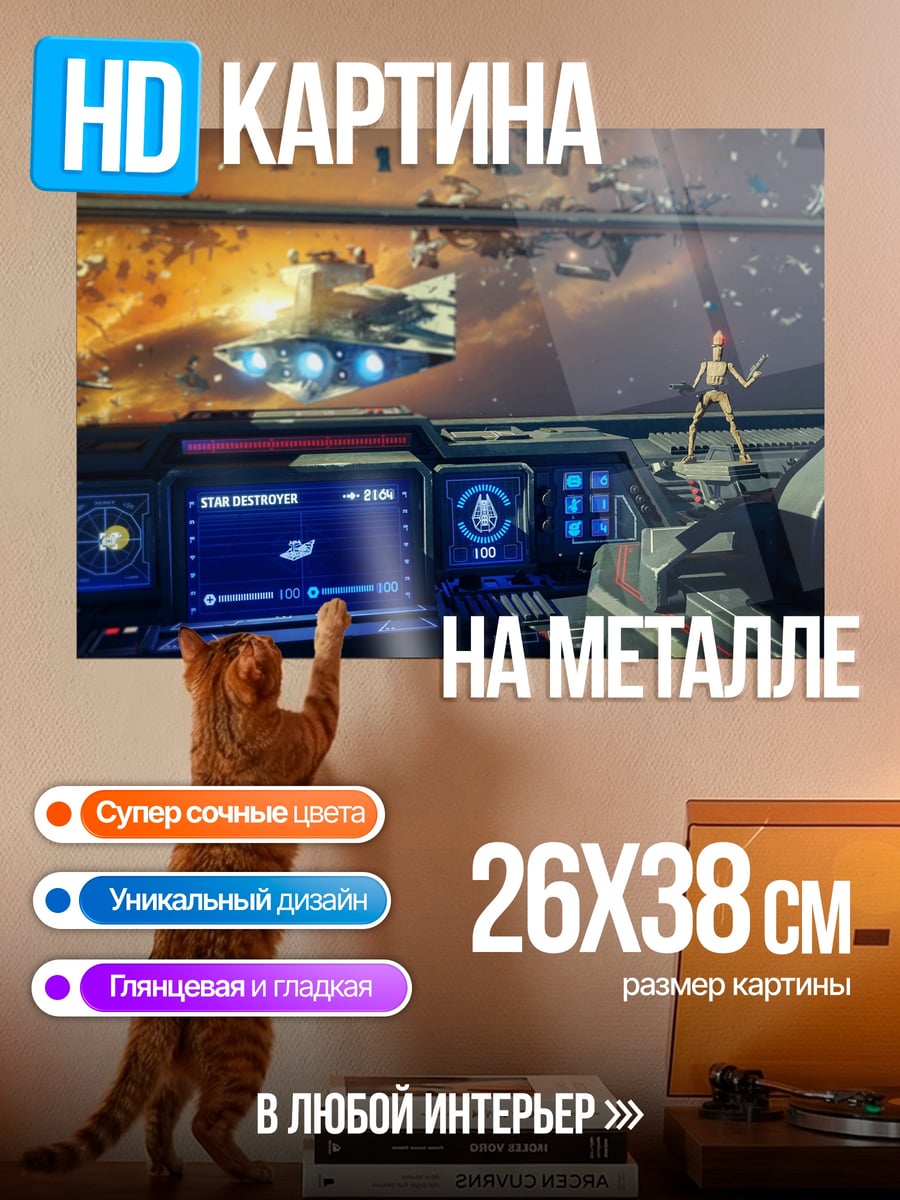 Картина на металле Космический бой