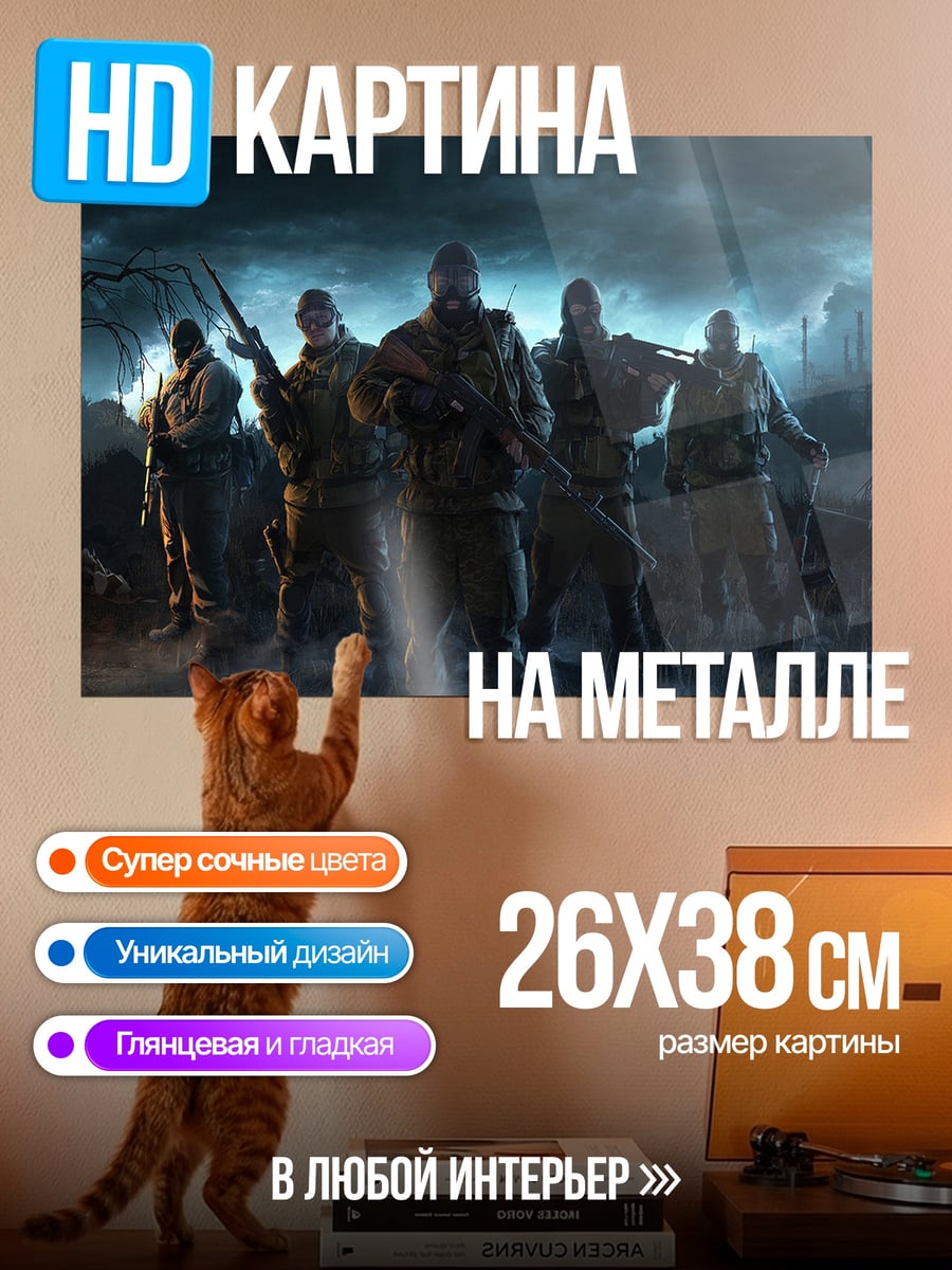 Картина на металле группа солдат постапокалипсис