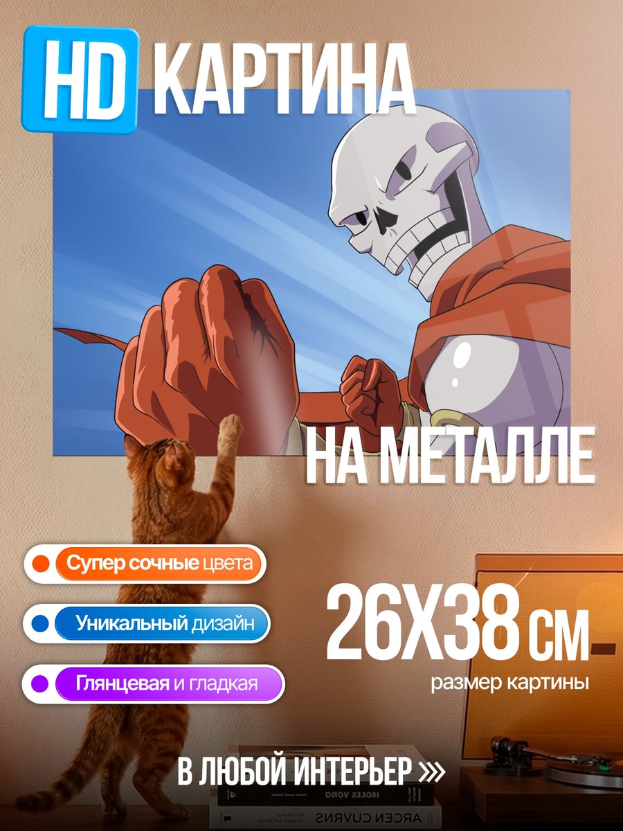 Картина на металле скелет оранжевый плащ