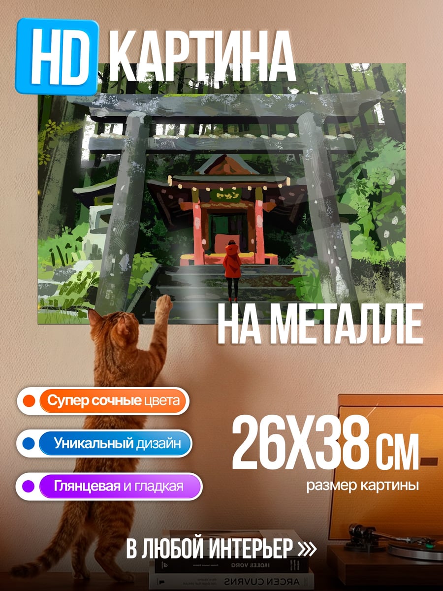 Картина на металле синтоистский храм лес