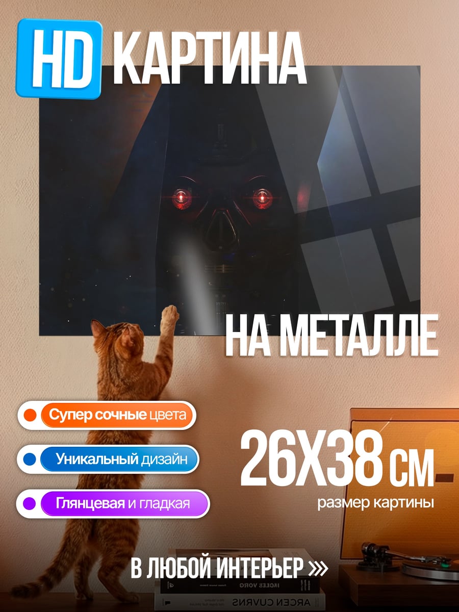 Картина на металле темный силуэт красные глаза