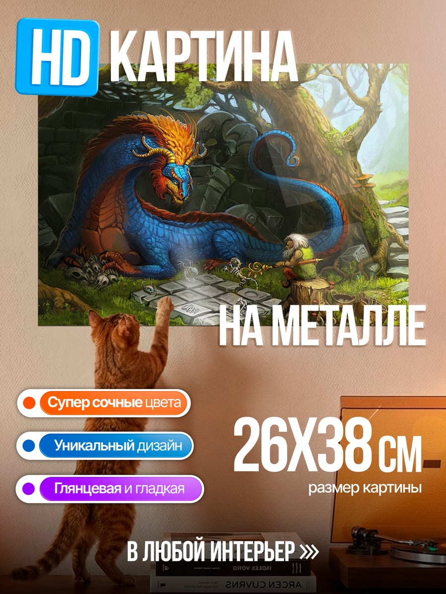 Картина на металле синий дракон лес