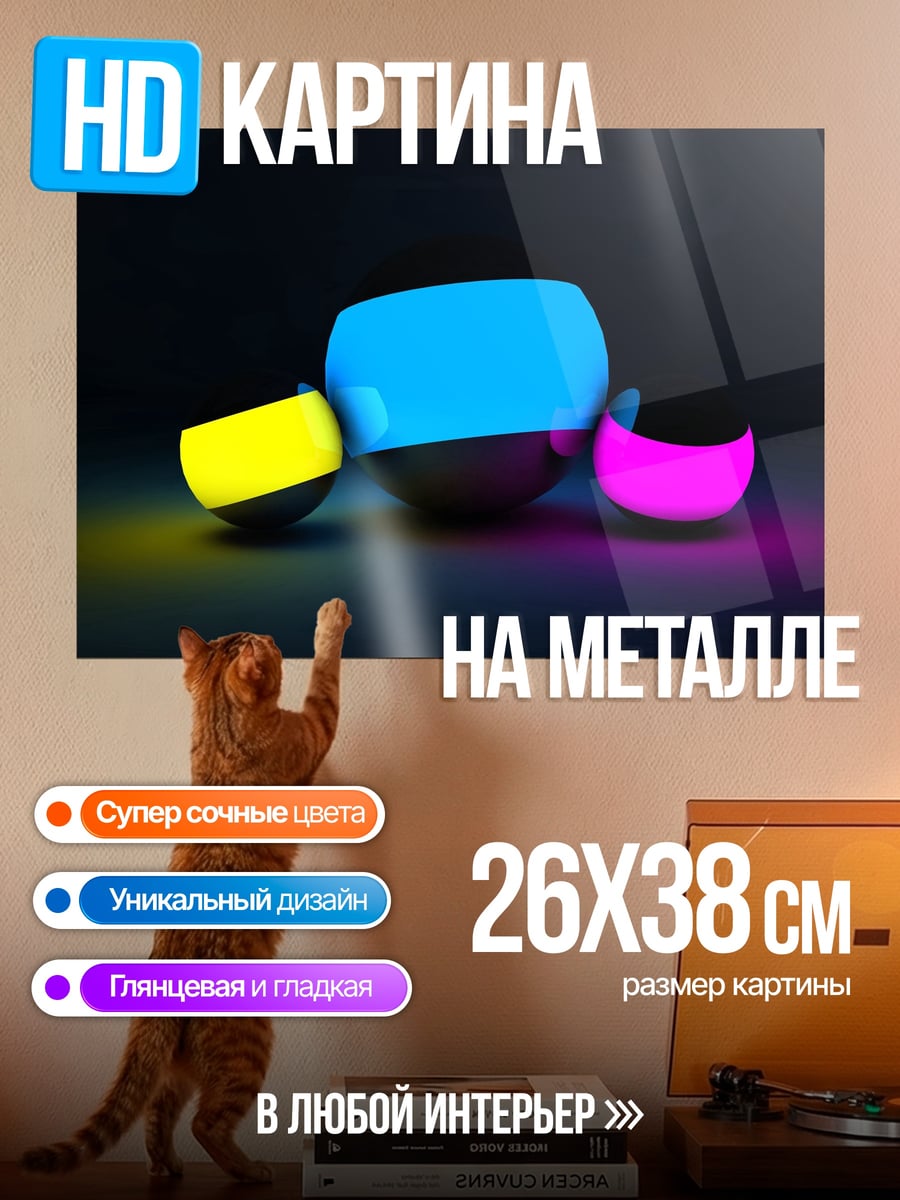 Картина на металле неоновые сферы