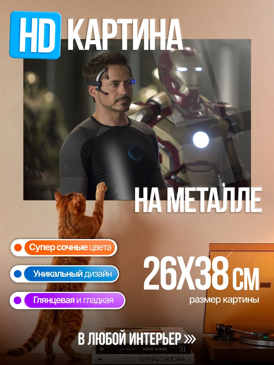 Картина на металле Железный человек