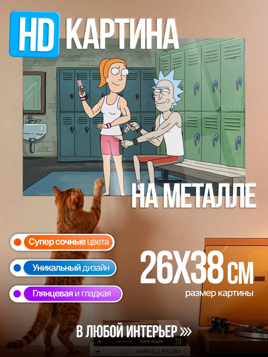 Картина на металле Рик и Морти