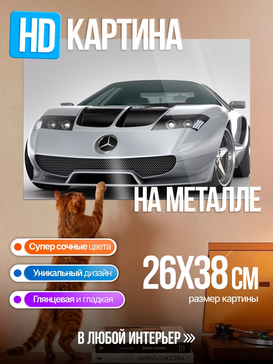 Картина на металле спортивный автомобиль