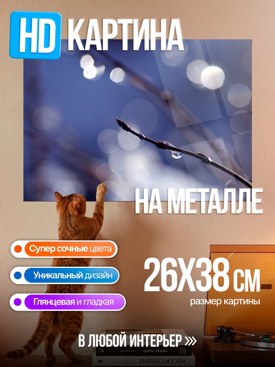 Картина на металле ветка с каплями