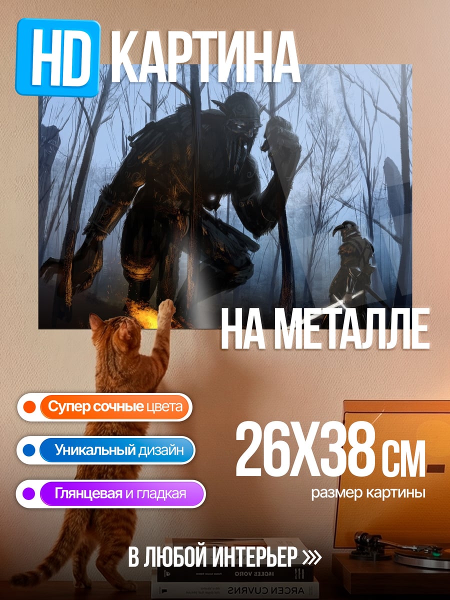 Картина на металле монстр в лесу